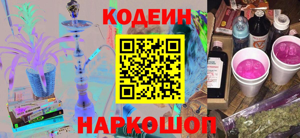 Кодеиновый сироп Lean Purple Drank  Кодеин Purple Drank  Сунжа  Вход с VPN 